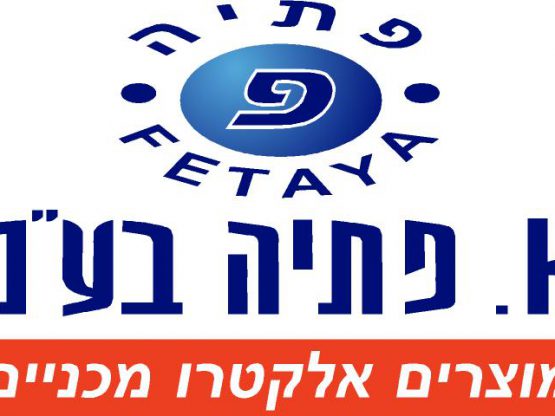 שקעים ותקעים לבית ולתעשייה